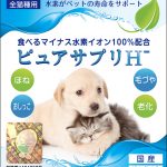 puresupple_pet_omote